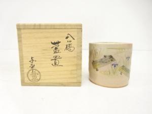 京焼　中村与平造　金彩色絵　八ツ橋　蓋置